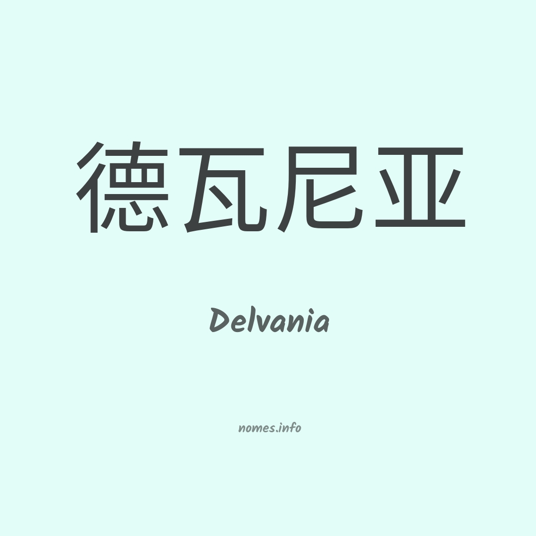Delvania em chinês
