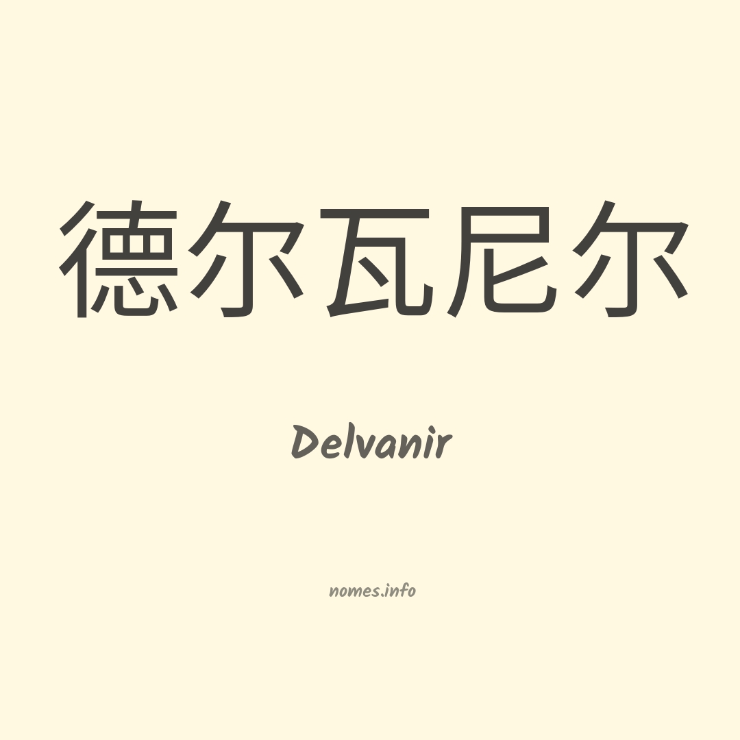 Delvanir em chinês