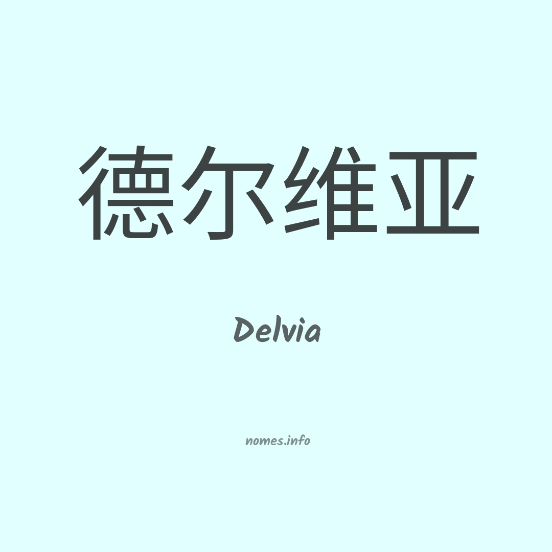Delvia em chinês