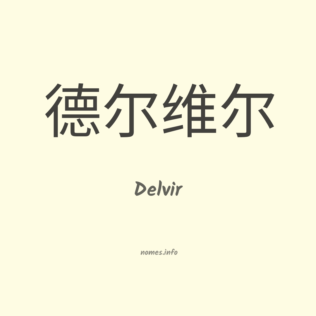 Delvir em chinês