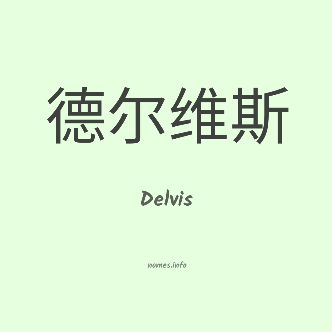 Delvis em chinês