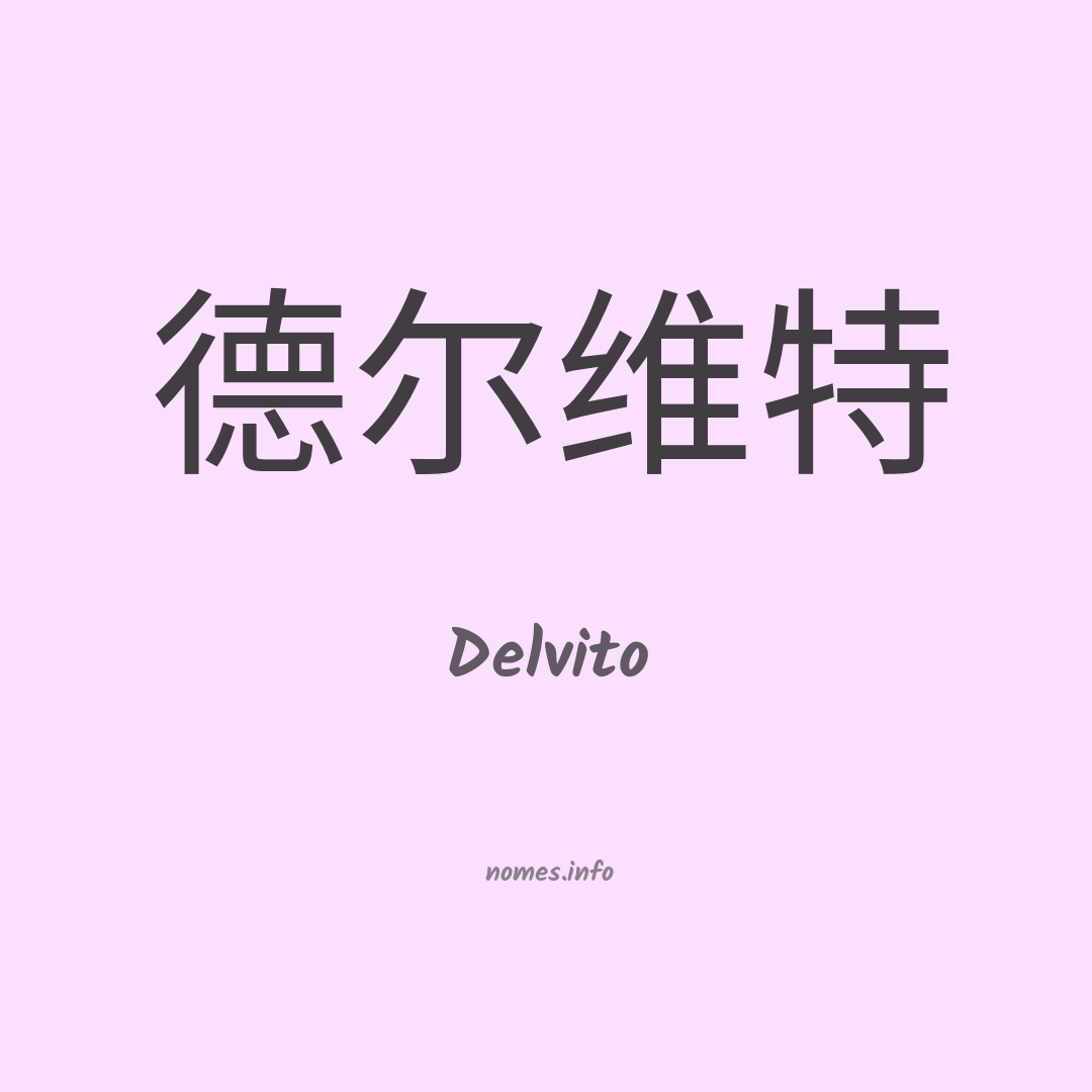 Delvito em chinês