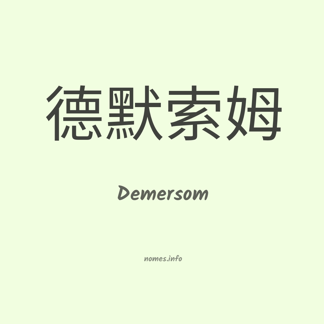 Demersom em chinês