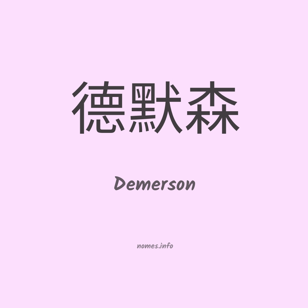 Demerson em chinês