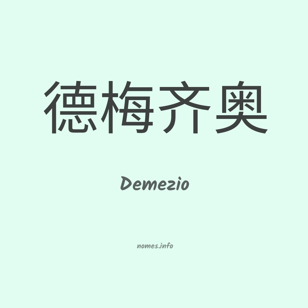 Demezio em chinês