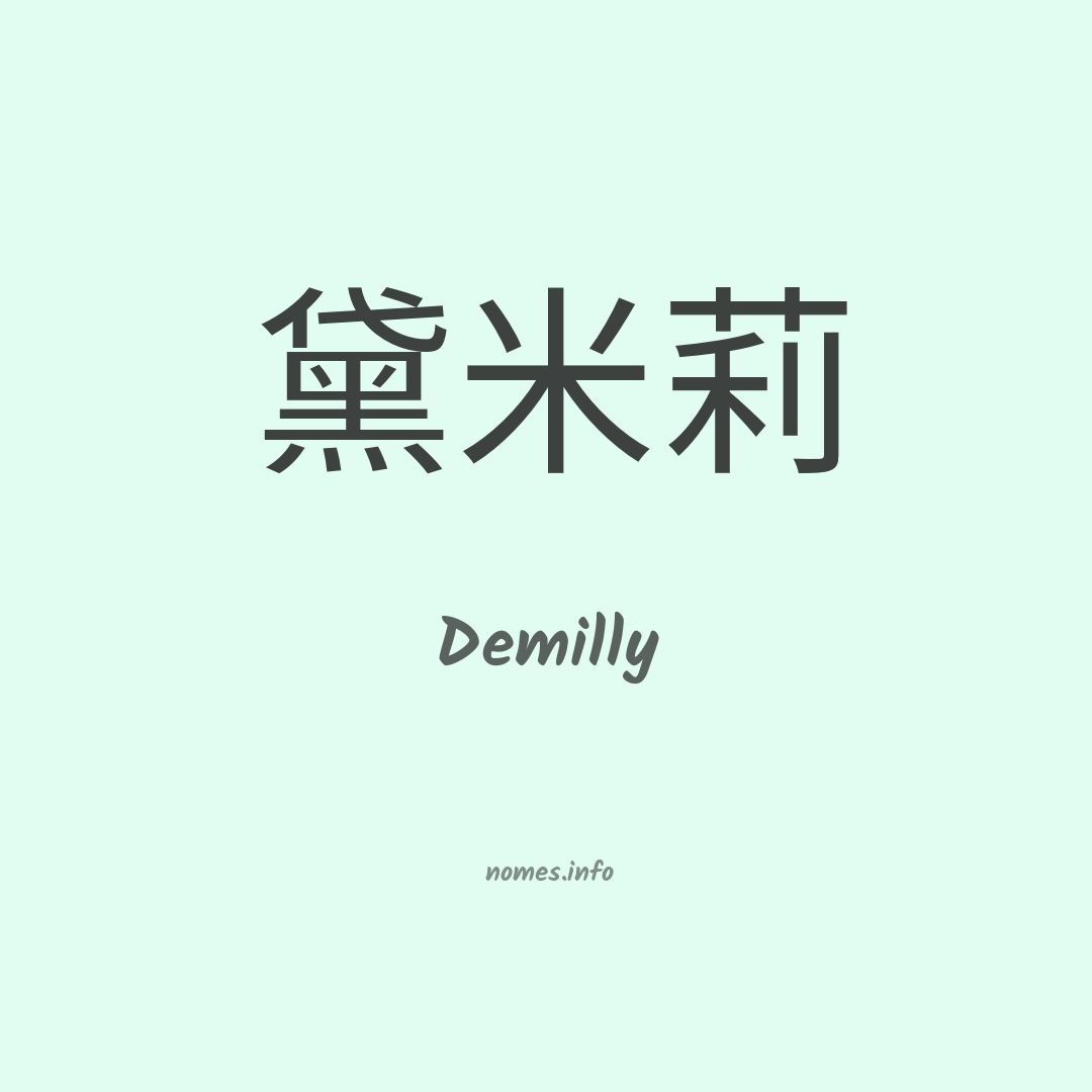 Demilly em chinês