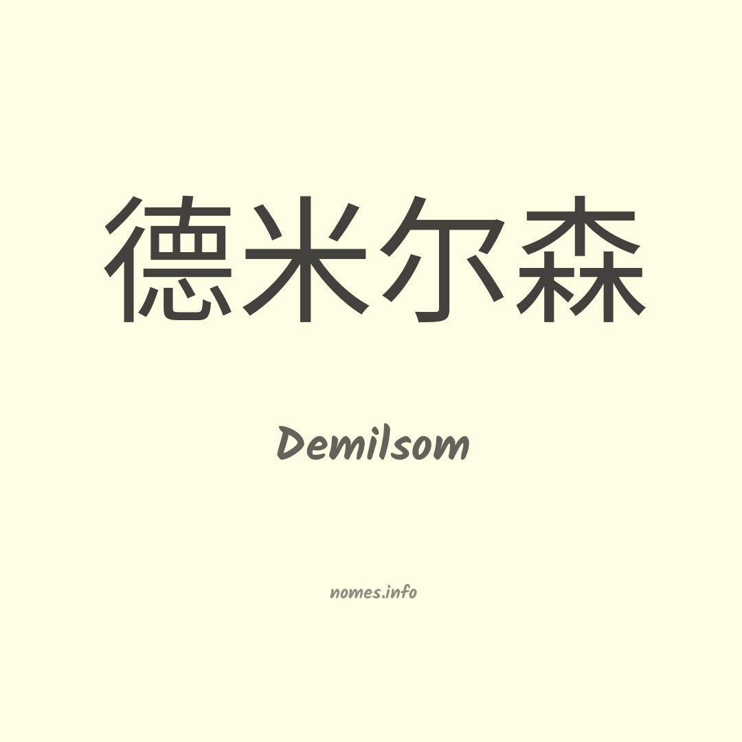 Demilsom em chinês