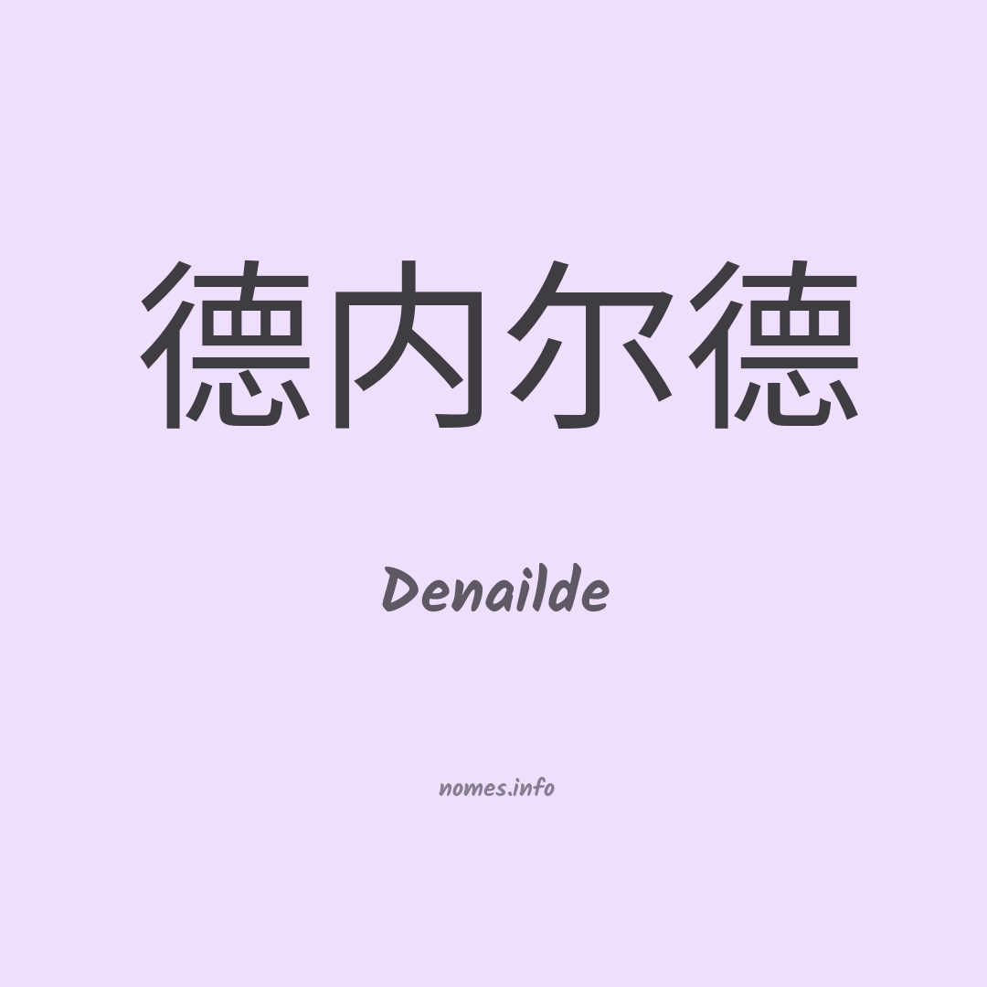 Denailde em chinês Denailde em chinês