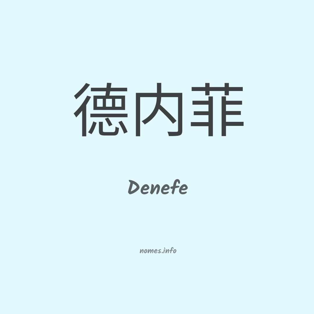 Denefe em chinês