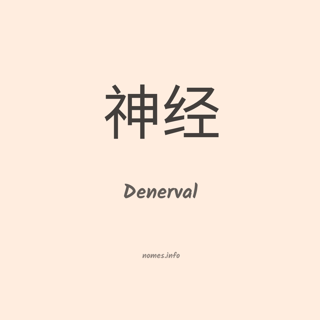 Denerval em chinês