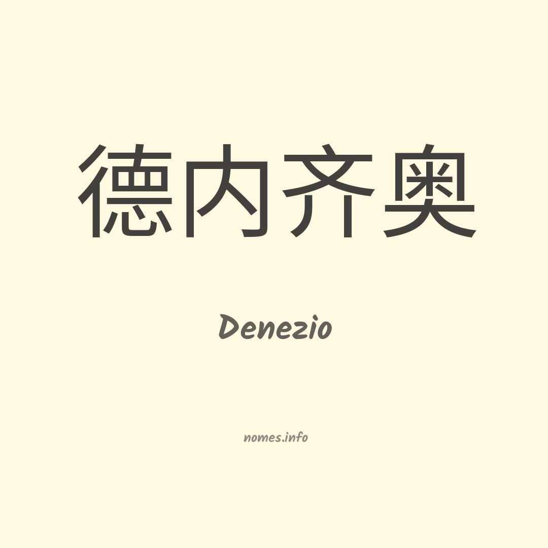 Denezio em chinês