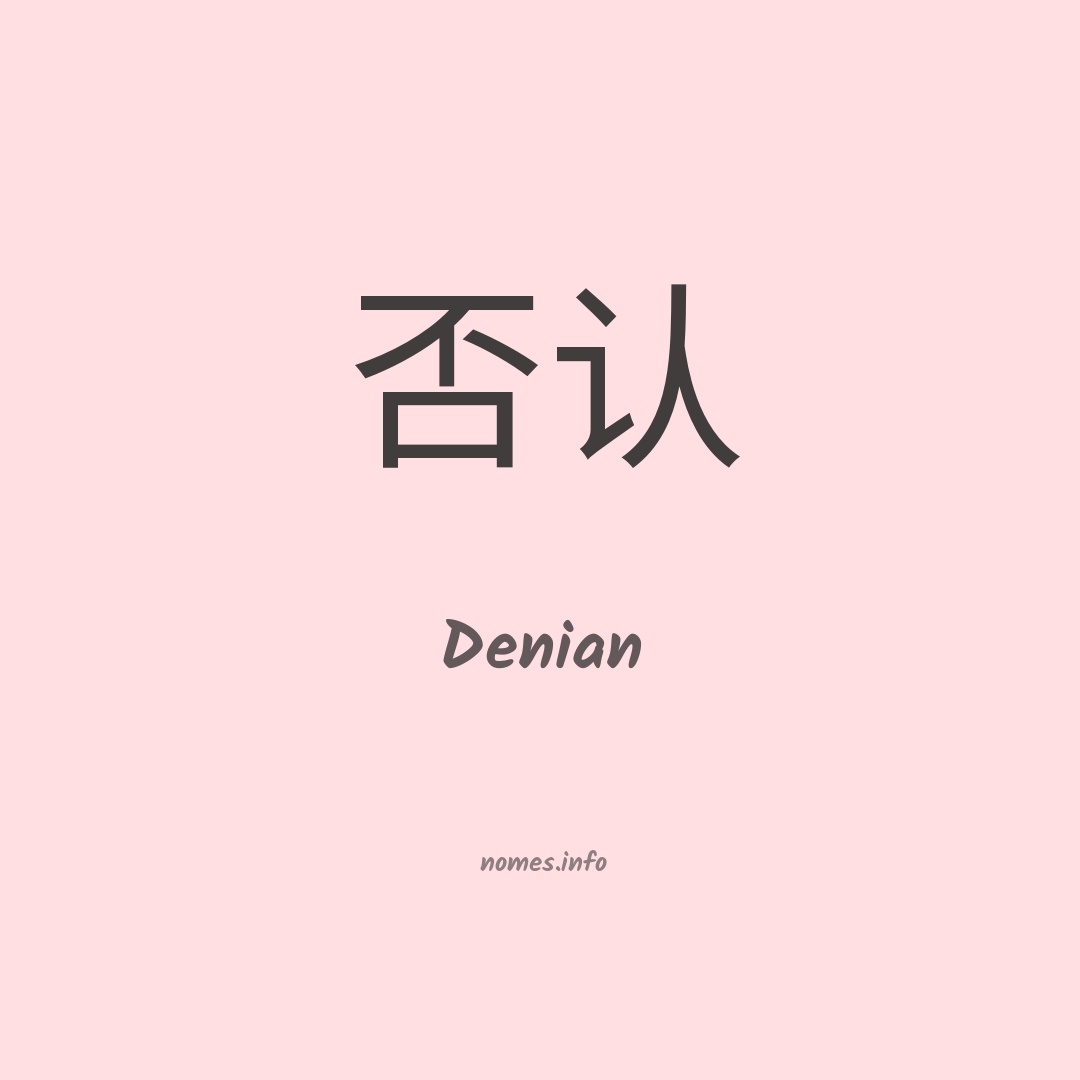 Denian em chinês