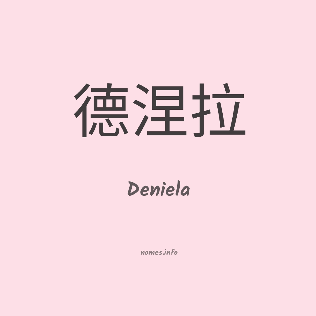 Deniela em chinês