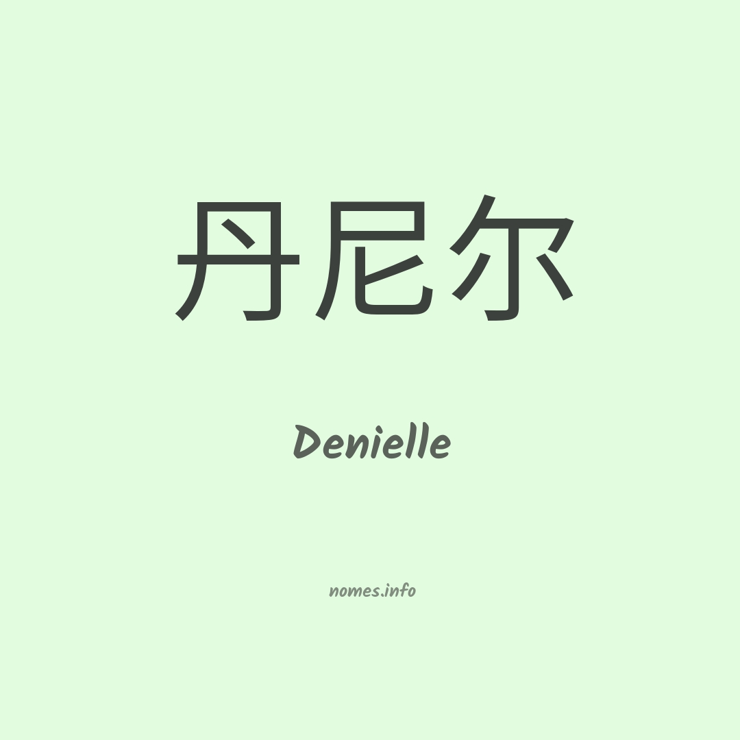 Denielle em chinês