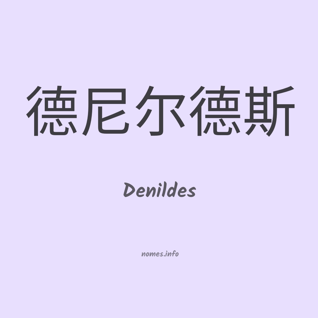 Denildes em chinês