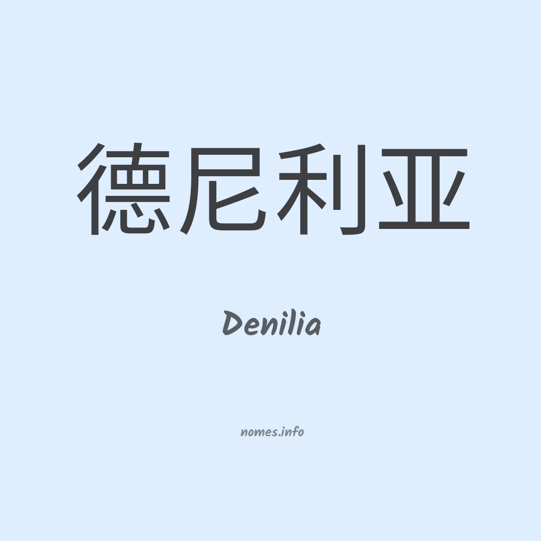 Denilia em chinês
