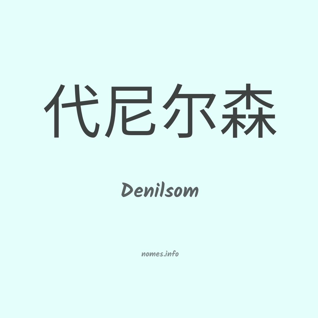 Denilsom em chinês