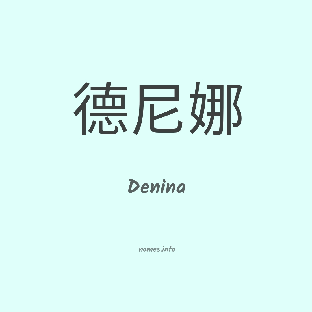 Denina em chinês