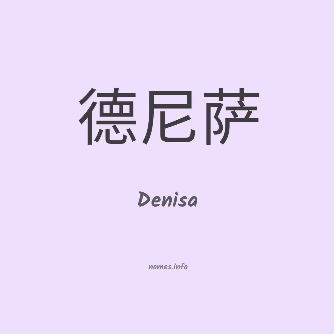 Denisa em chinês