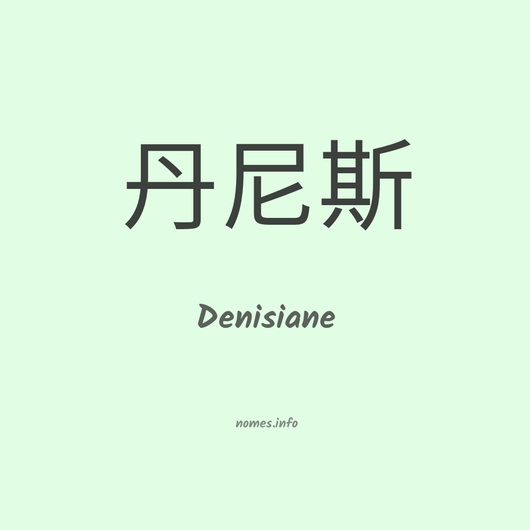 Denisiane em chinês