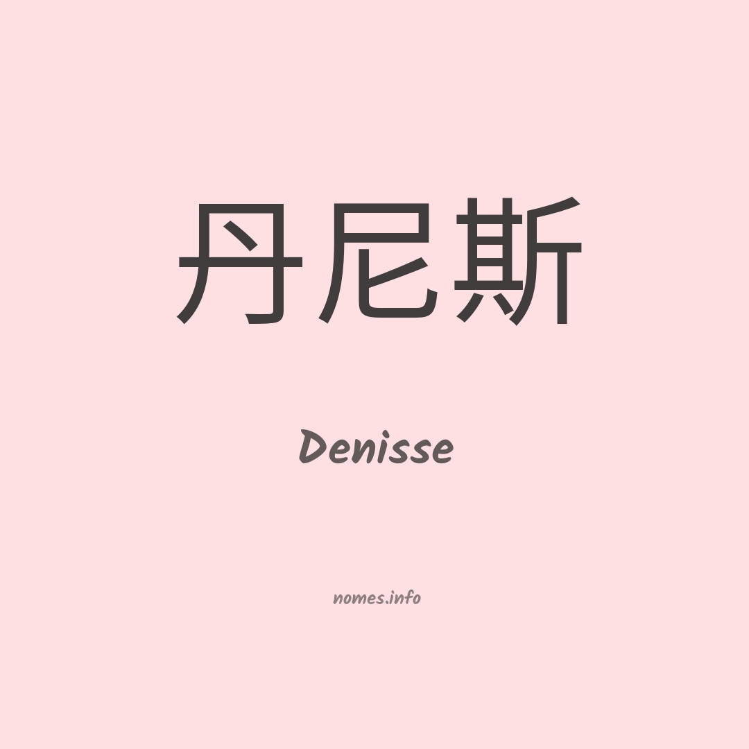 Denisse em chinês