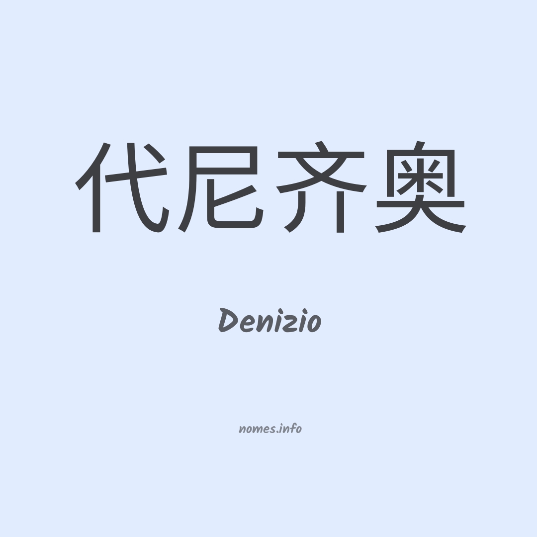 Denizio em chinês