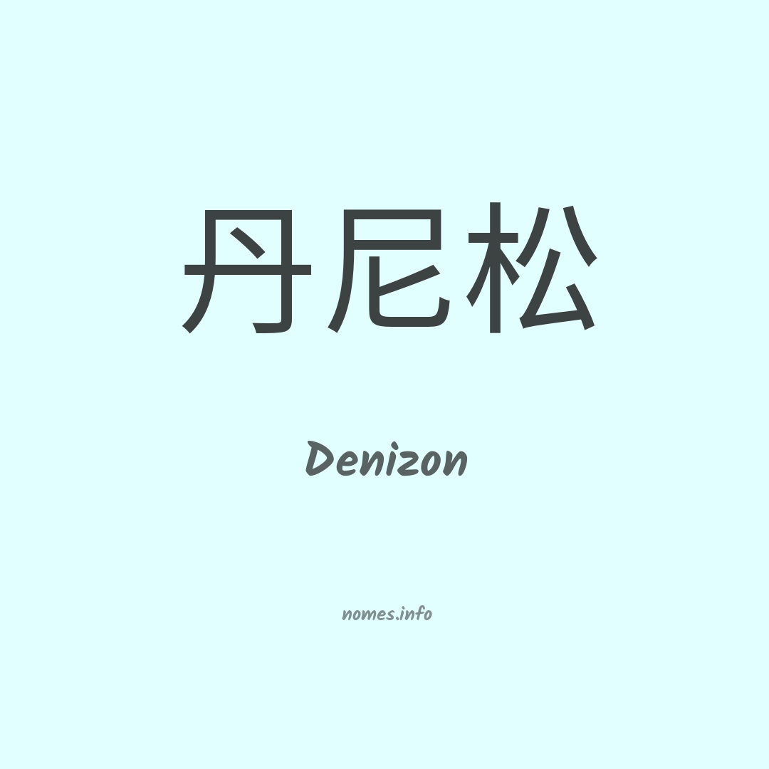 Denizon em chinês