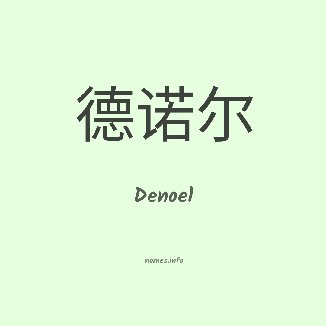 Denoel em chinês