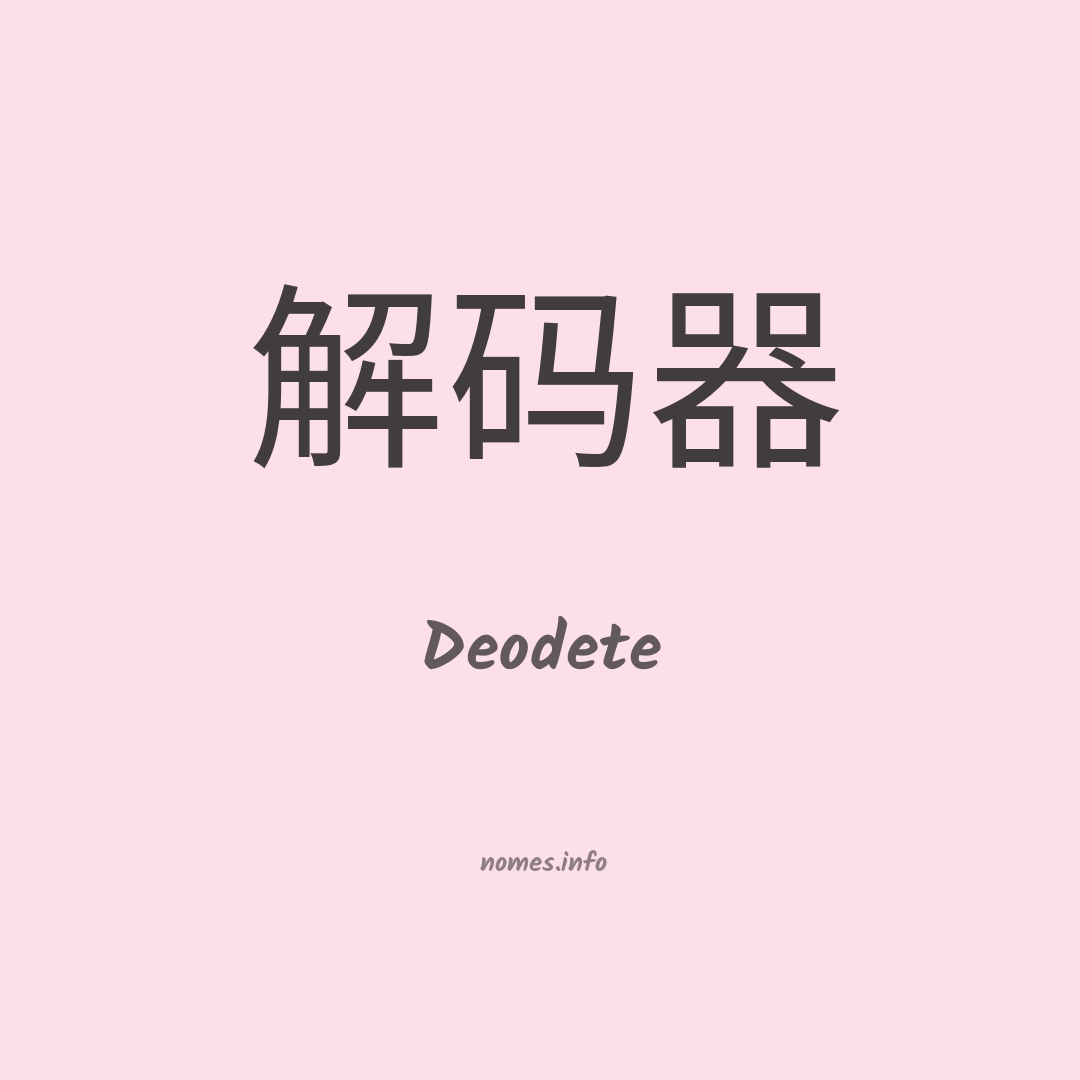 Deodete em chinês