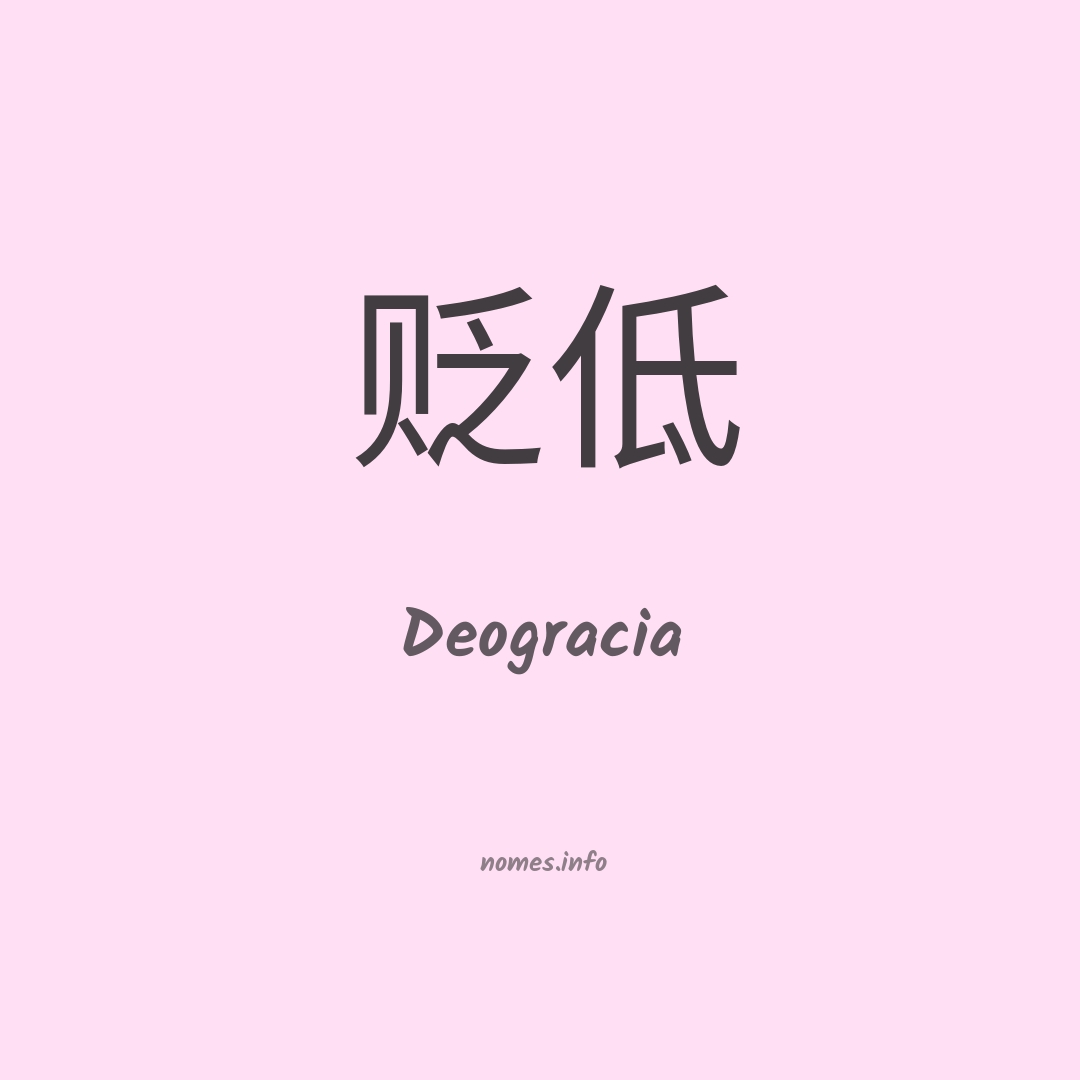 Deogracia em chinês