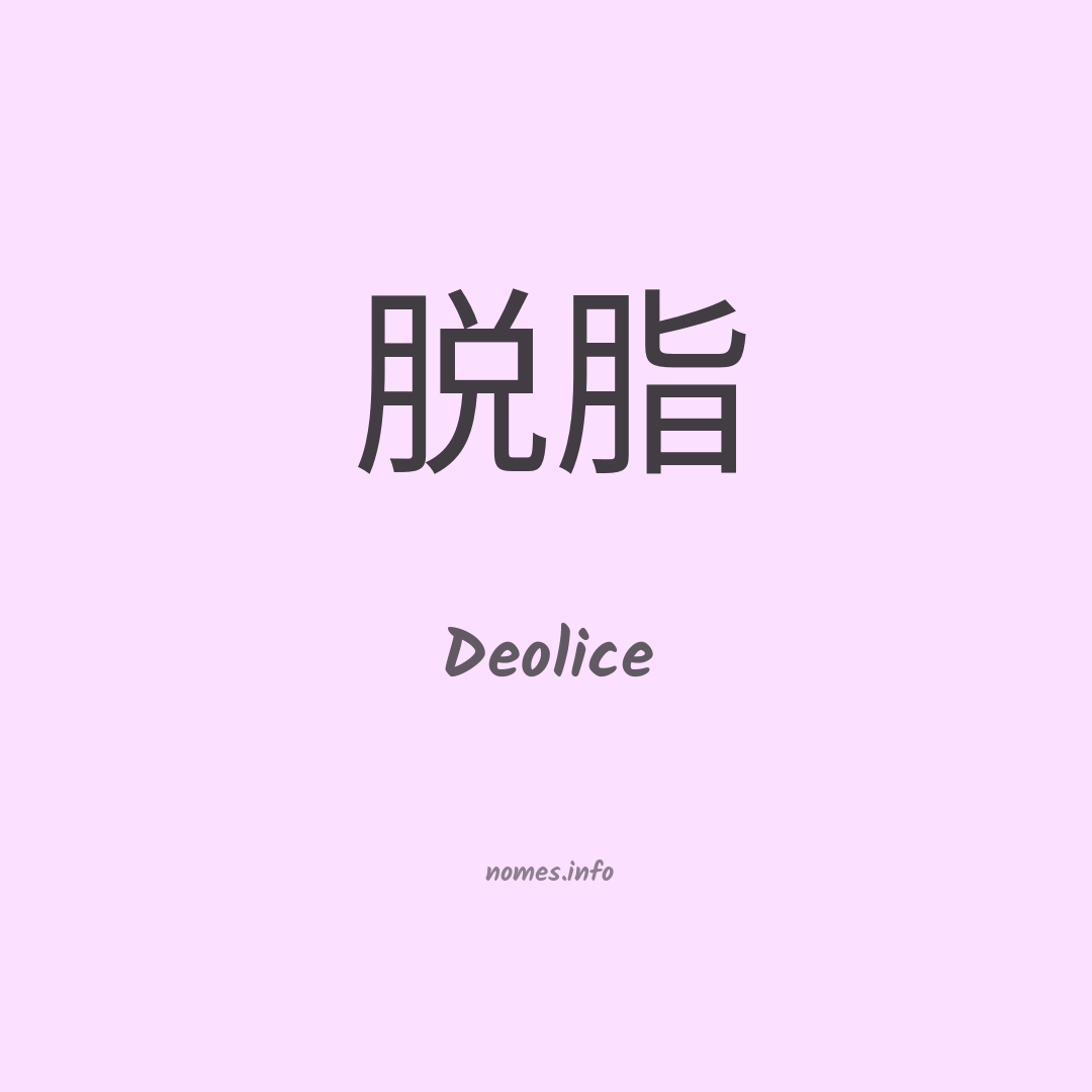 Deolice em chinês