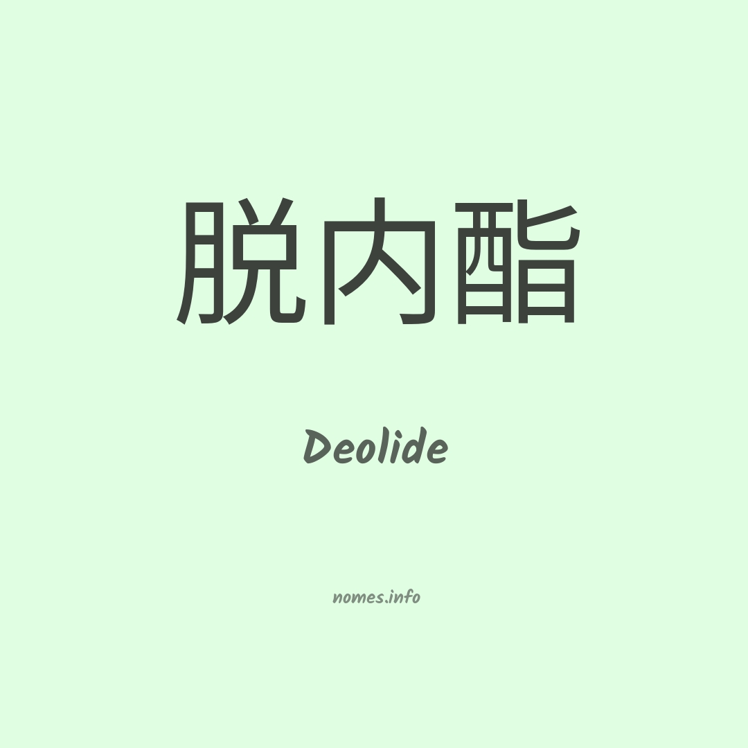 Deolide em chinês