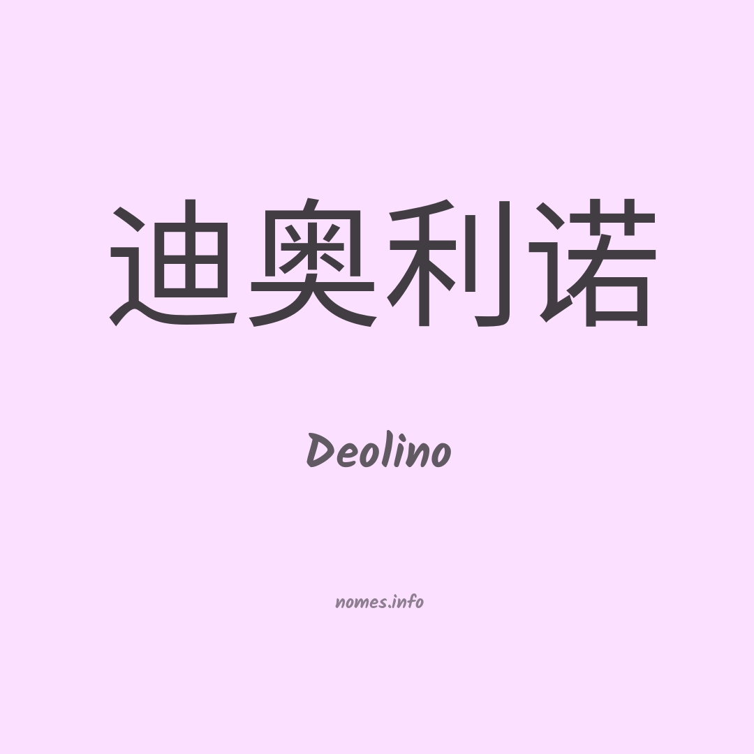 Deolino em chinês