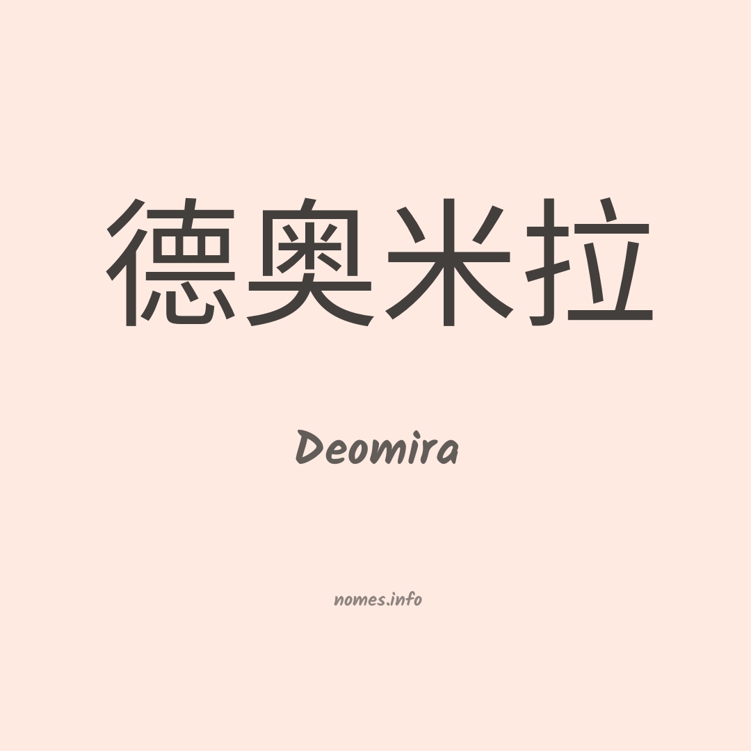 Deomira em chinês