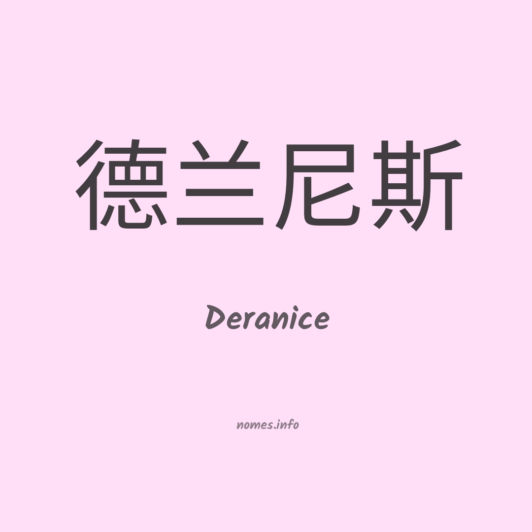 Deranice em chinês