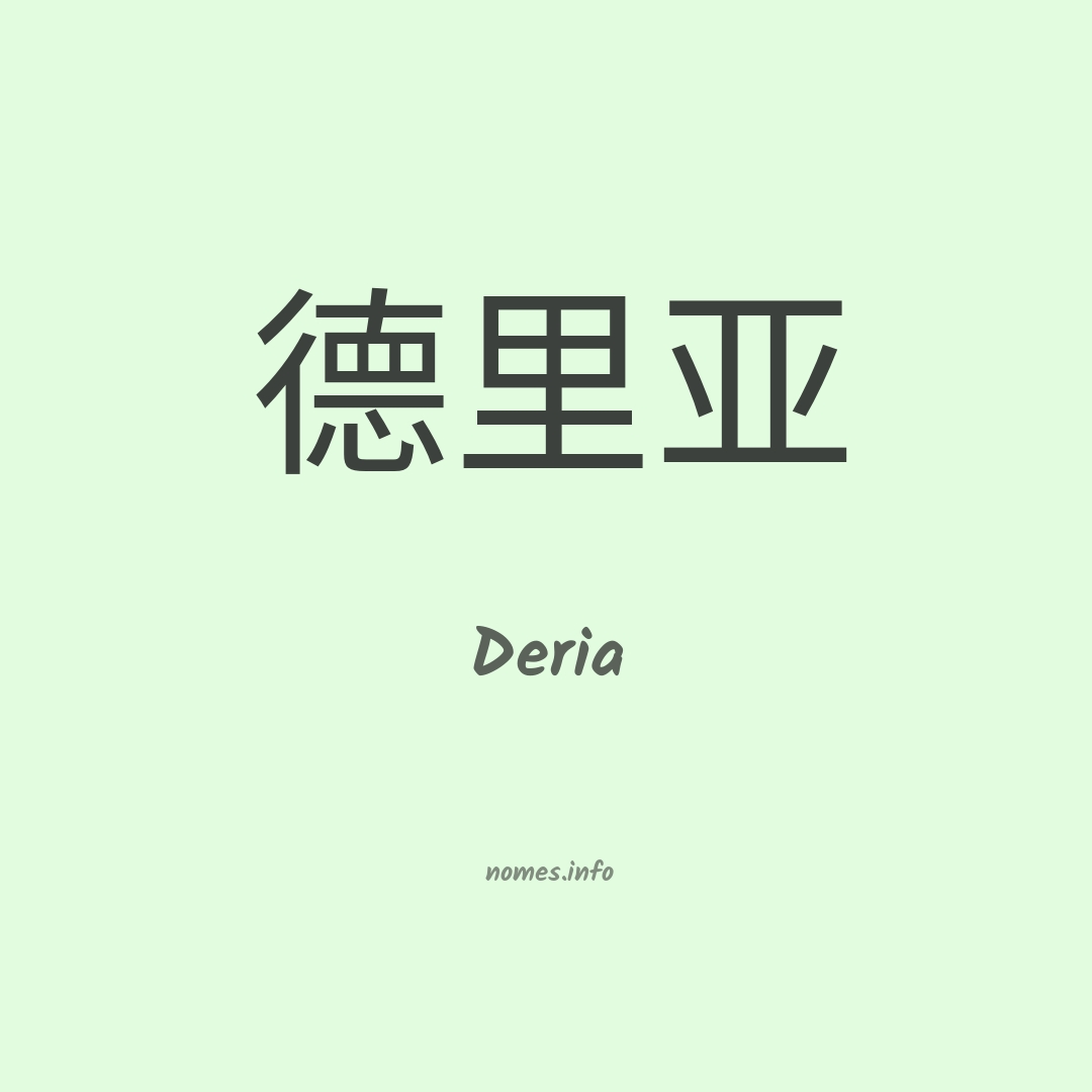 Deria em chinês