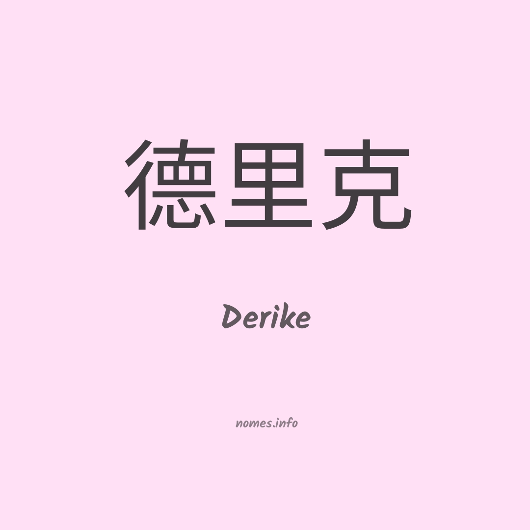 Derike em chinês