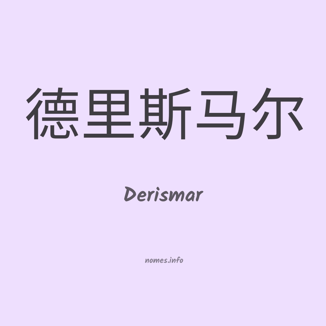 Derismar em chinês