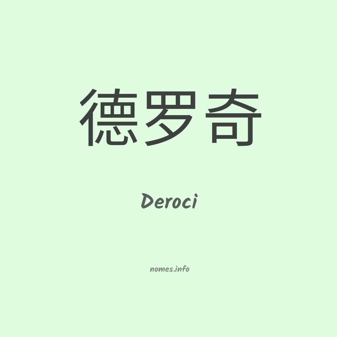 Deroci em chinês