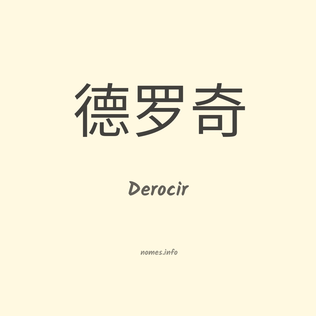 Derocir em chinês