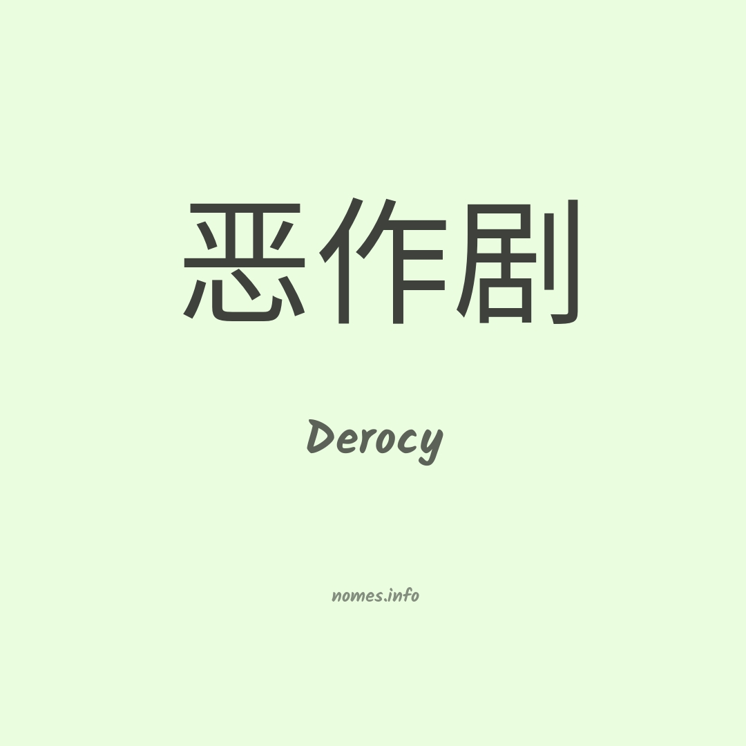 Derocy em chinês