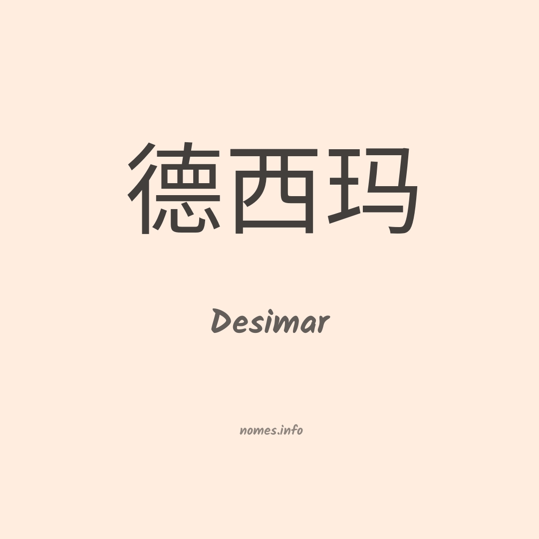 Desimar em chinês