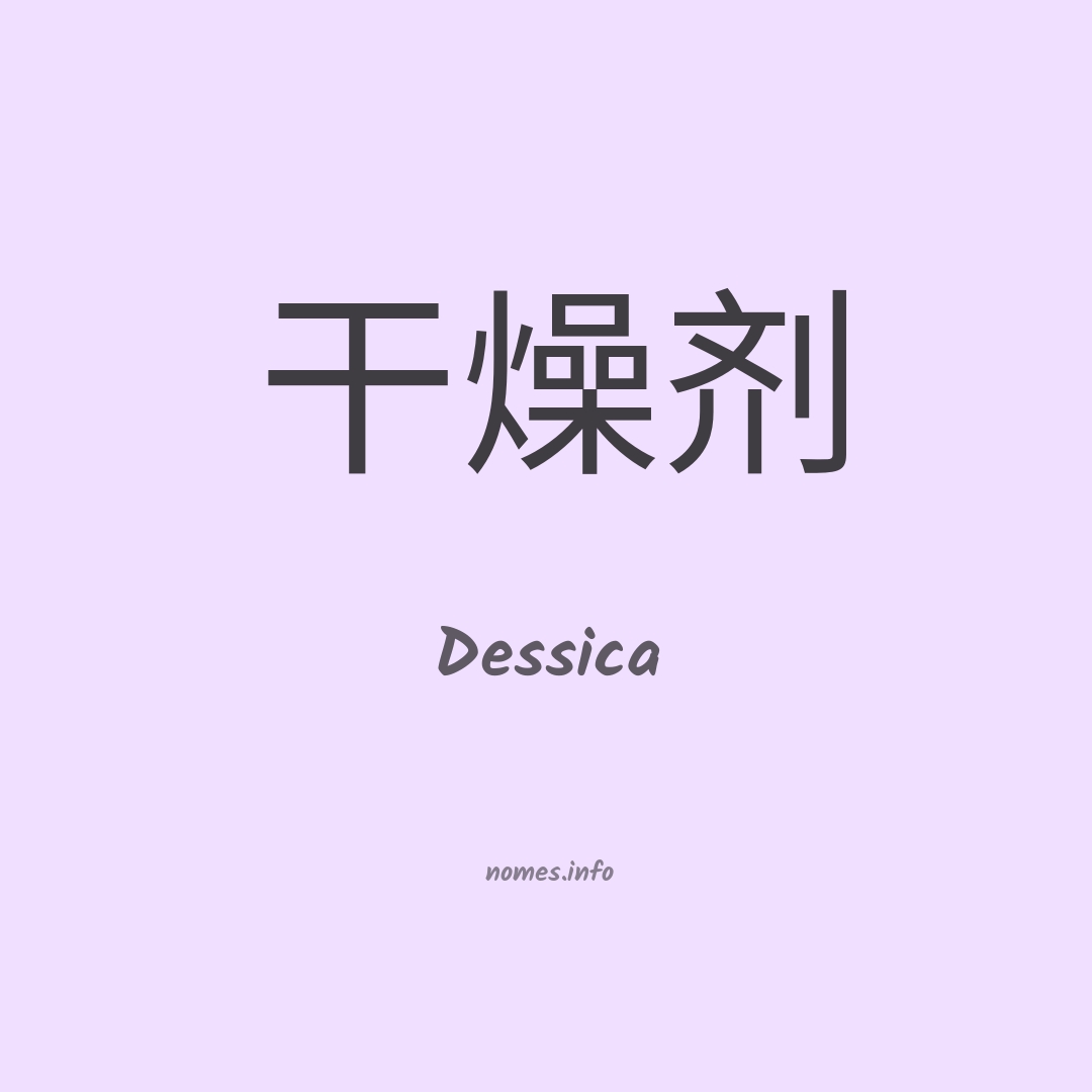 Dessica em chinês