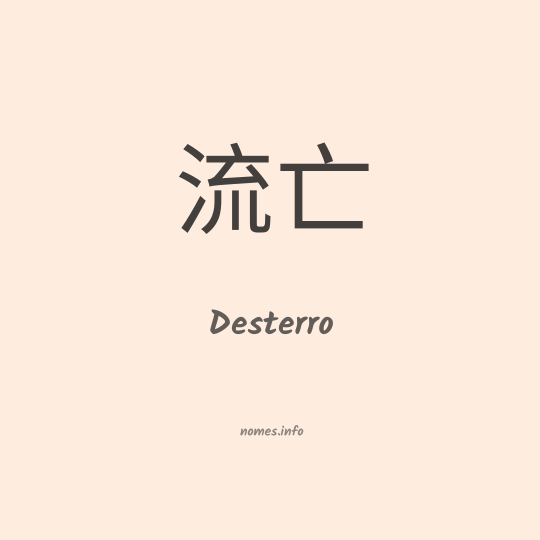 Desterro em chinês