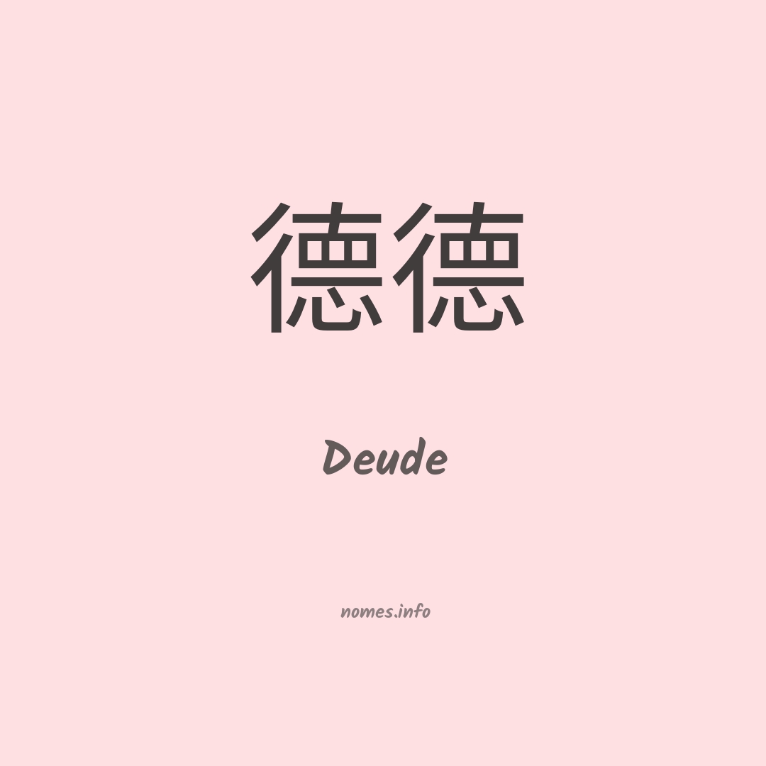 Deude em chinês