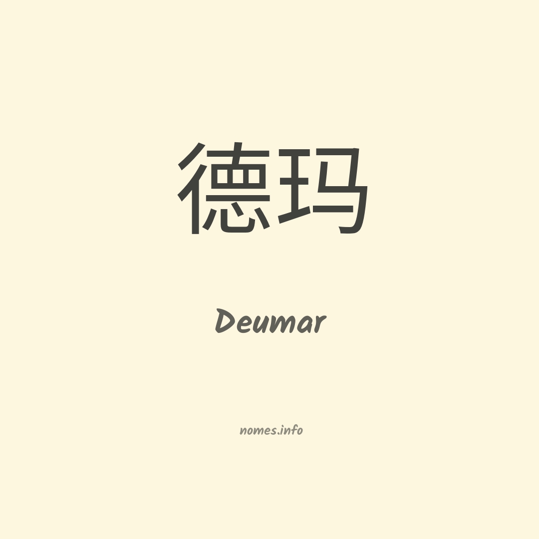 Deumar em chinês