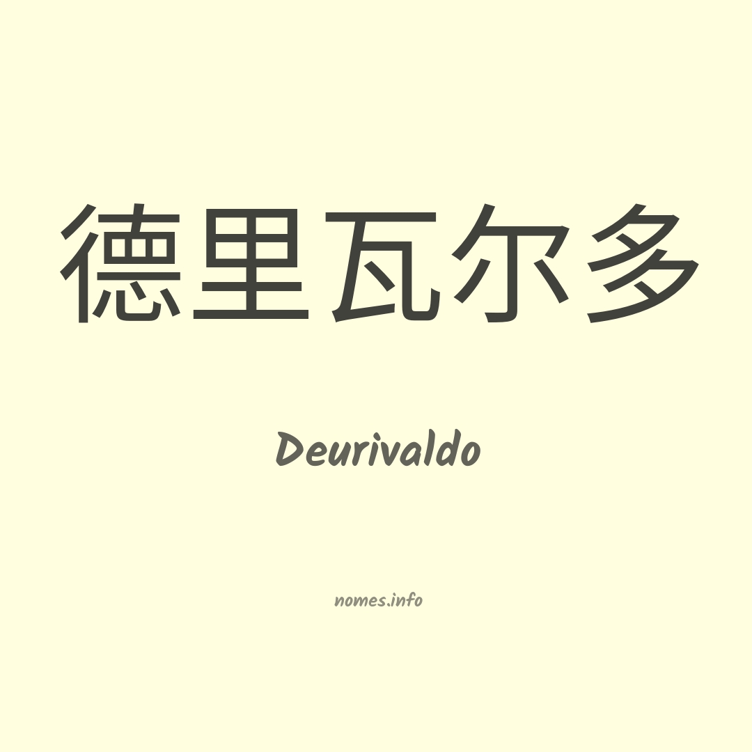 Deurivaldo em chinês