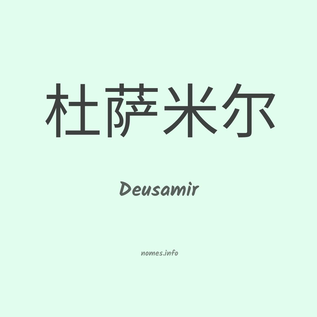 Deusamir em chinês