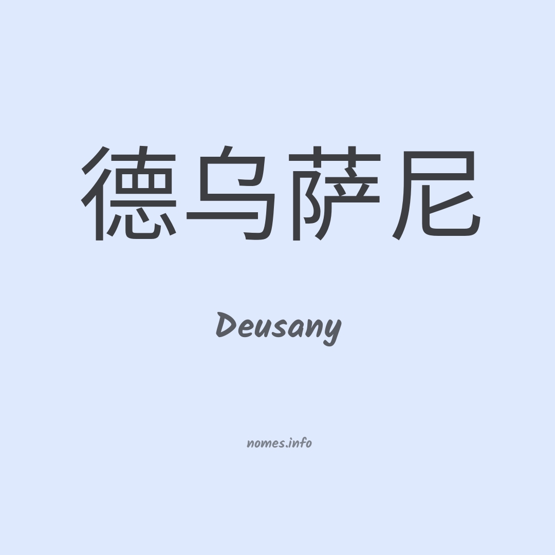 Deusany em chinês