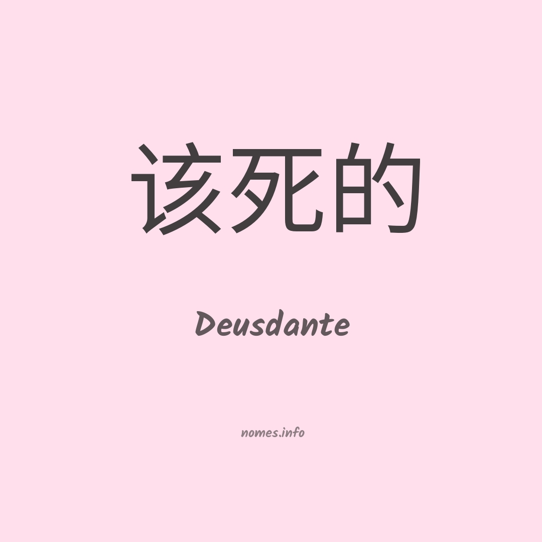 Deusdante em chinês